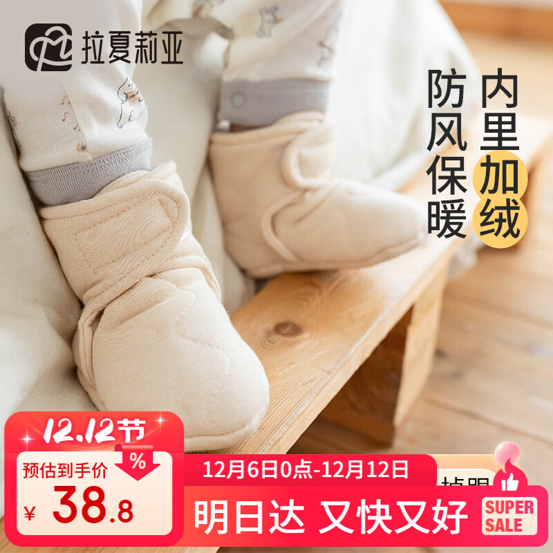 拉夏莉亚新生儿鞋软底婴儿棉鞋女步前鞋不掉宝宝鞋子男秋冬0-1岁0-6-12月