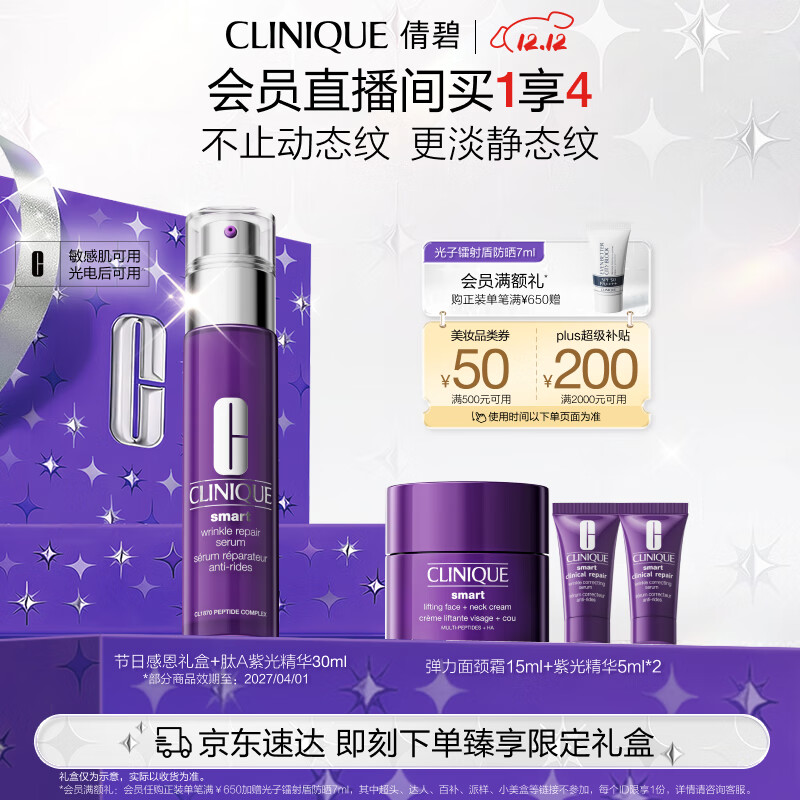 倩碧肽A紫光精华30mlA醇抗皱淡纹抗老紧致敏感肌护肤品生日礼物