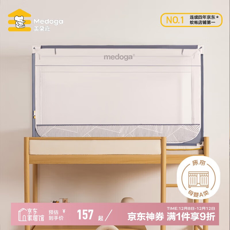 美朵嘉（MEDOGA）A类学生蚊帐宿舍上铺下铺寝室单人绅士灰90*190*90cm【网眼加密】