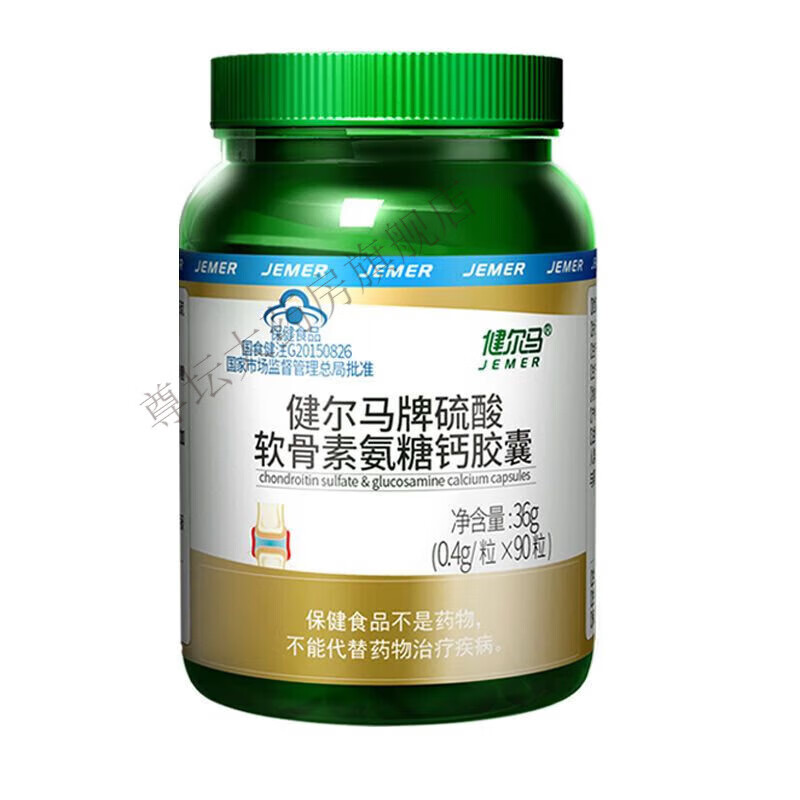 健爾馬氨糖軟骨素加鈣90粒鈣片碳酸鈣中老年補(bǔ)鈣軟骨素氨糖 氨糖軟骨素大瓶裝90粒/1瓶