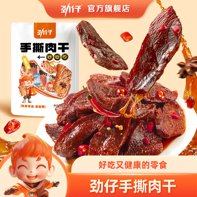 劲仔手撕肉干 香辣味 142g 约20包  休闲零食 鸭肉干