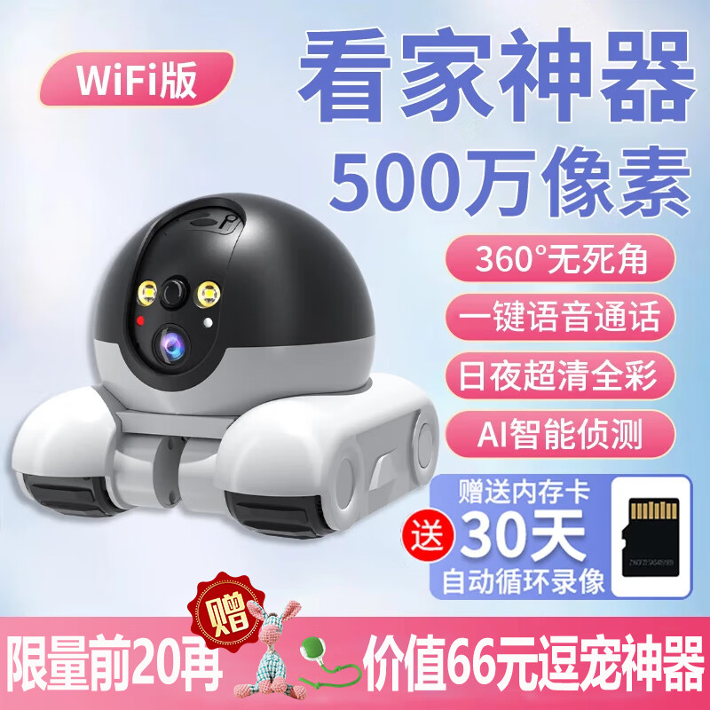 群牧眼移动摄像头全屋行走机器人可语音对话宠物bot家用遥控智能远程监控360度无死角高清夜视猫狗看护器 【WiFi版移动监控64G内存】宠物陪伴神器