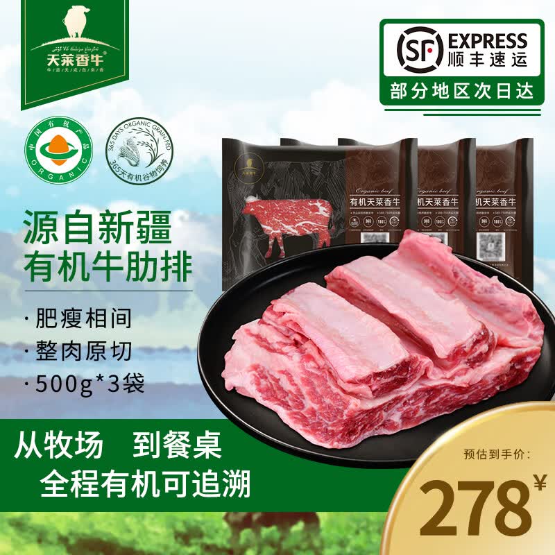 天莱香牛 有机牛肋排3斤 原切牛肉 无骨牛肋条 烧烤食材 新疆全产业链