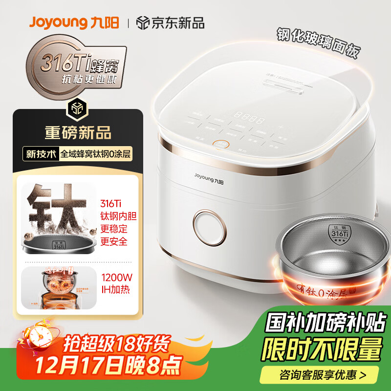 九阳（Joyoung）【全域蜂窝0涂层】316L有钛内胆低糖IH远红外加热电饭煲电饭锅4升容量3-4人玻璃面板8A级米饭40N1F