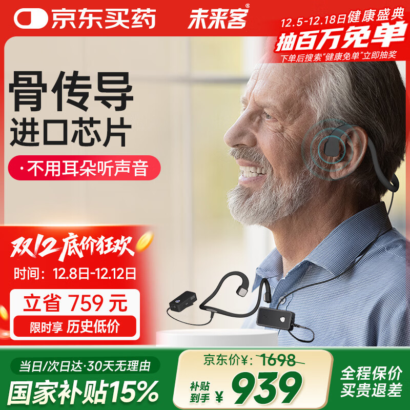 未来客（vlk）骨传导助听器老年人耳聋耳背 骨导式助听器 MJK-ASSL-01