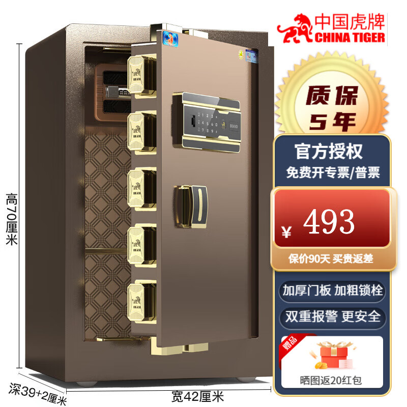 虎牌保险柜60cm小型家用指纹密码防盗保管柜全钢入墙保险箱办公 70cm_触屏密码+钥匙+远程授权_咖啡金