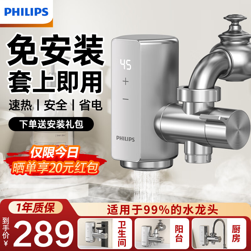 飞利浦Philips-AWH1156SL/93电热水龙头苏即热式泊变频恒温尔免安装接驳小型家用卫生间厨房速热热水器 变频款+漏保