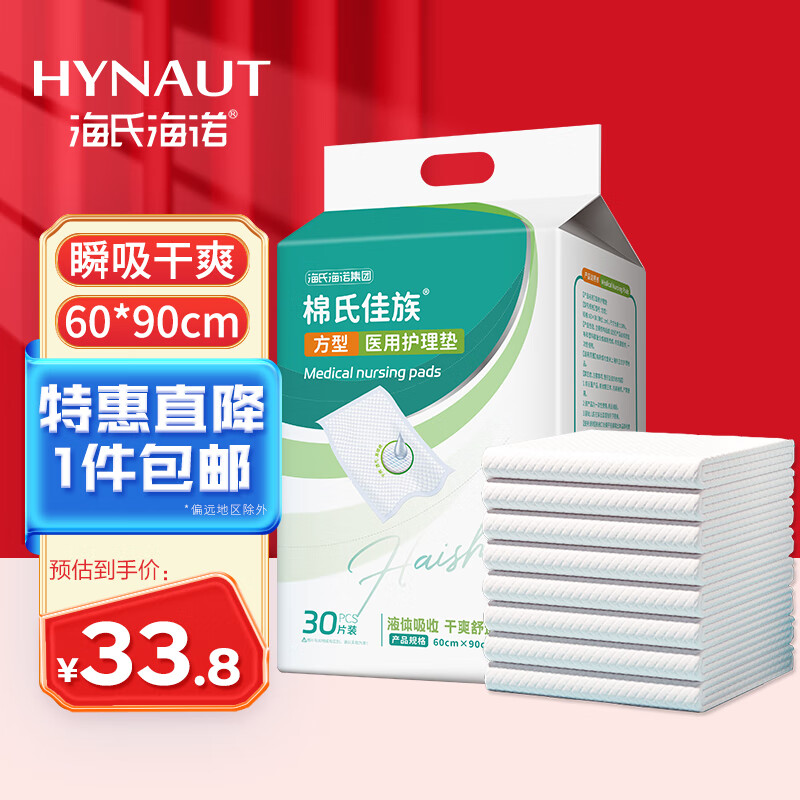 海氏海诺医用械字号护理垫 60*90cm*30片 医用产褥垫老人成人婴儿隔尿垫