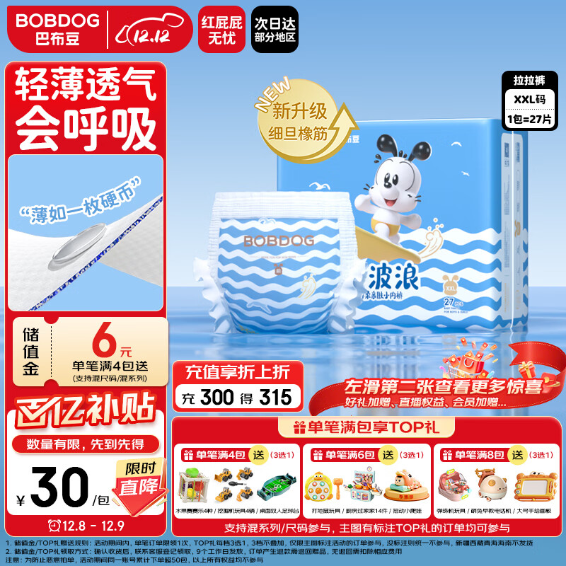 巴布豆（BOBDOG）小波浪拉拉裤XXL27片(14-17kg)婴儿尿不湿超薄干爽透气