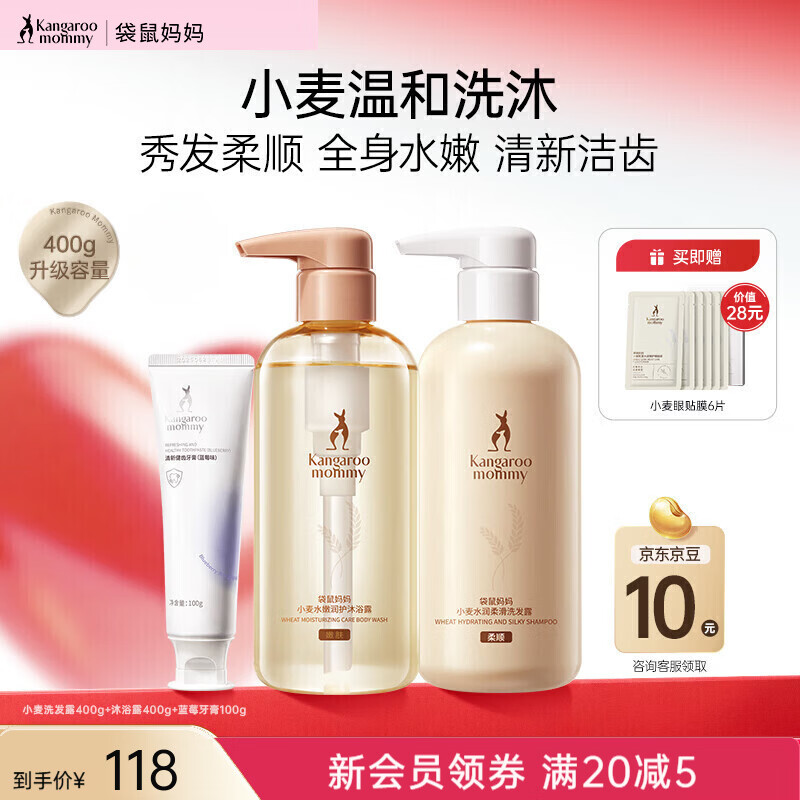 袋鼠妈妈准孕妇专用洗发水沐浴露小麦控油补水保湿蓬松止痒洗护套装 【洗沐健齿】小麦洗护2件套+蓝莓牙膏