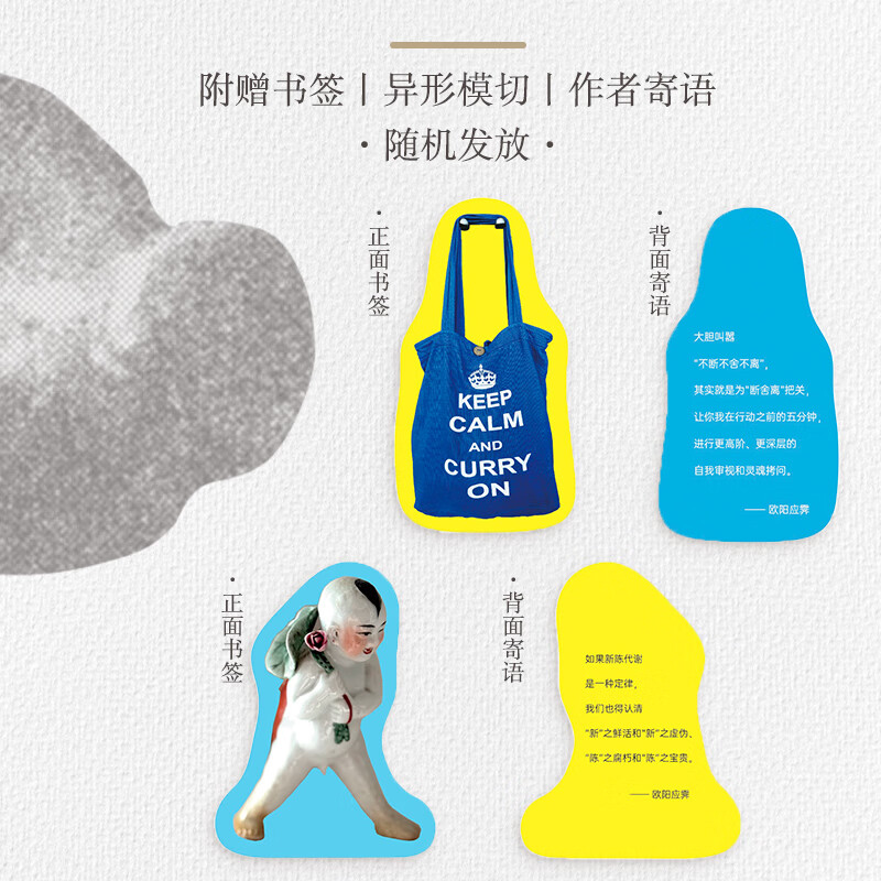 【随书赠书签】不断不舍不离 欧阳应霁著 不断不舍不离带我们重新感知日常器物的生命温度 生活美学随笔文学 广东人民出版社 【随书赠书签】不断不舍不离