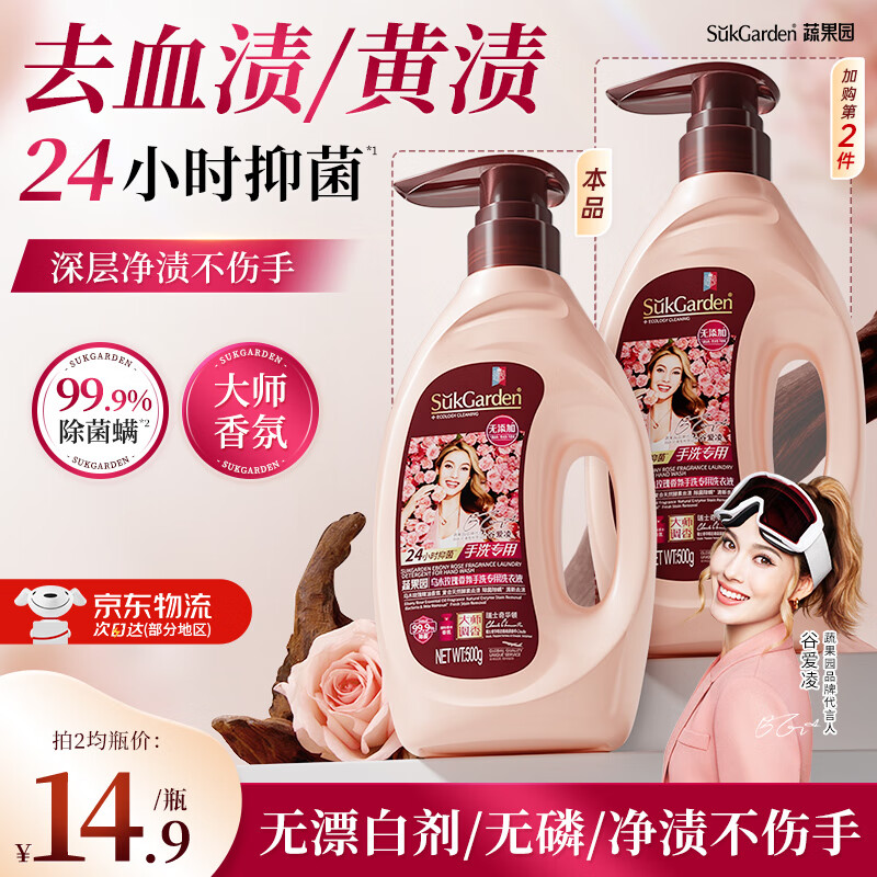 蔬果园乌木玫瑰香氛手洗专用洗衣液除螨抑菌去血渍内衣裤洗衣液500g