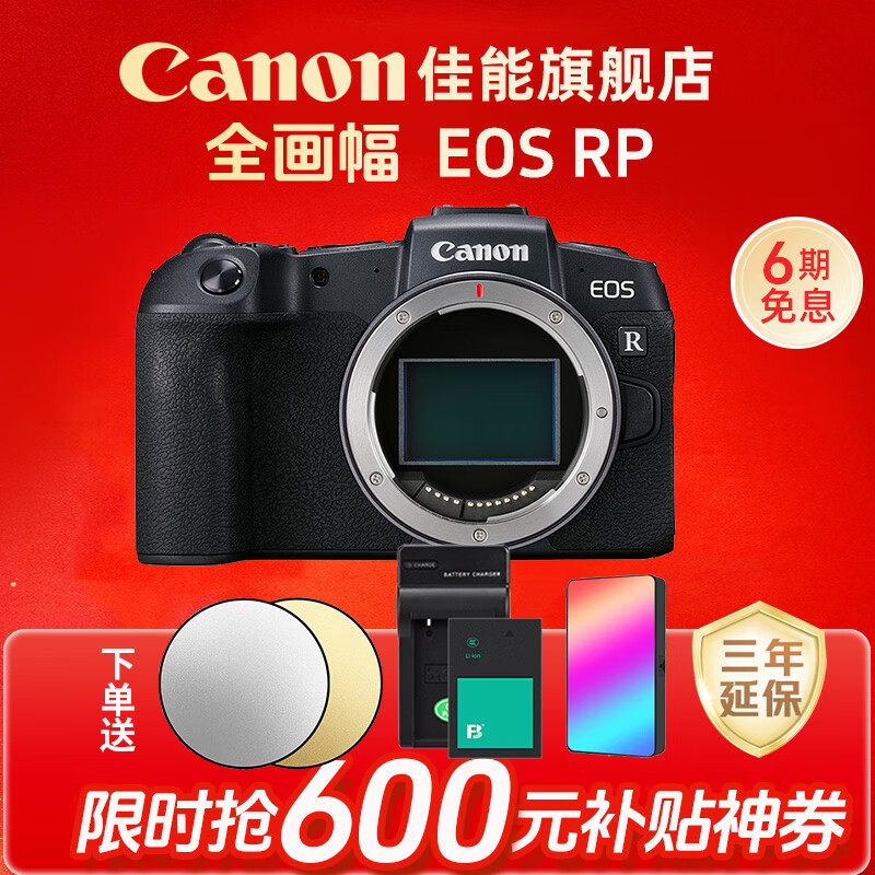 佳能（Canon）rp全画幅微单相机  4K数码高清vlog视频  佳能RP专业级微单相机 RP机身【拆单机 不包含镜头】 官方标配【不含内存卡基础配件 推荐购买套餐】