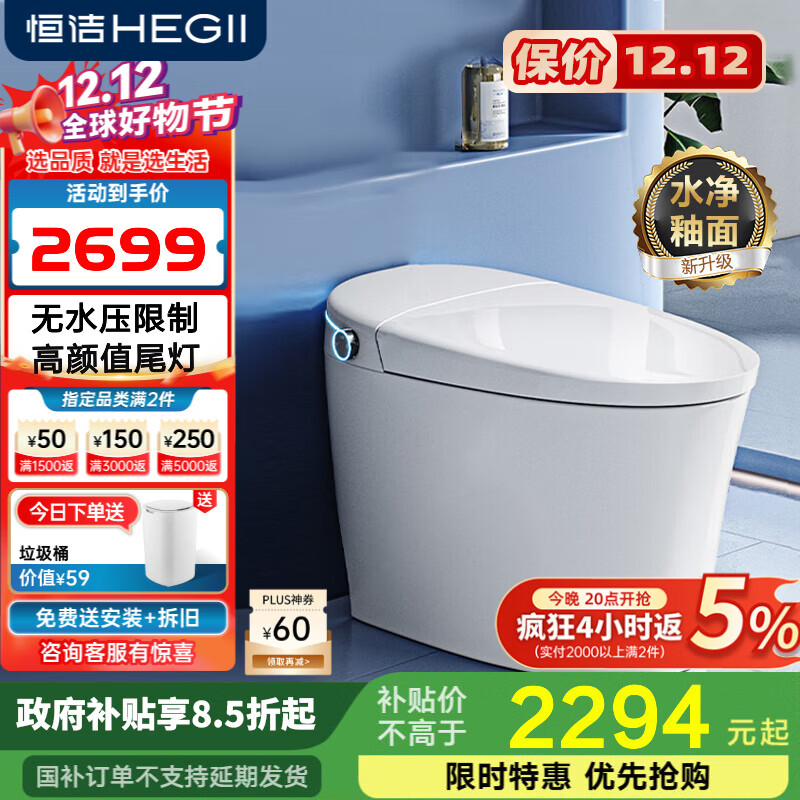 恒洁智能马桶一体机H33升级款无水压限制抗菌座圈加热水净釉面技术H32 【H32升级水净釉面+氛围灯 】H32 305/