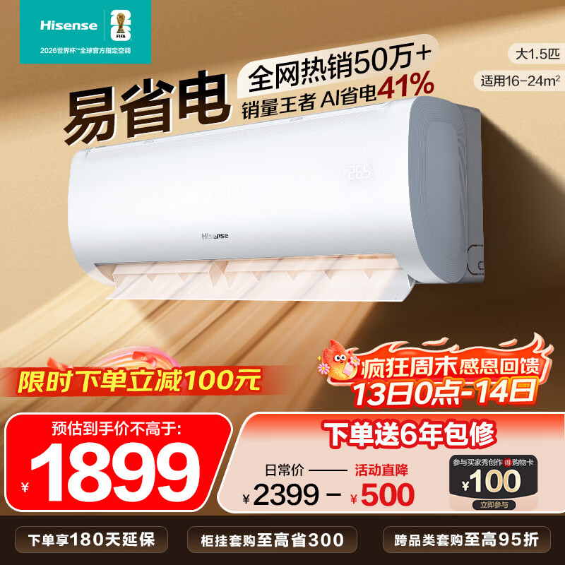 海信（Hisense）空调大1.5匹 易省电E370 AI省电 速冷热 仿真自然风 新一级国家补贴20%空调挂机KFR-35GW/E370-X1