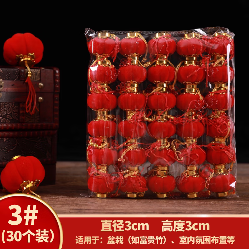 文枝植绒小灯笼福字挂件马年2026新年装饰品元旦盆景绿植盆栽吊卡挂饰 3#植绒小灯笼（30个装）