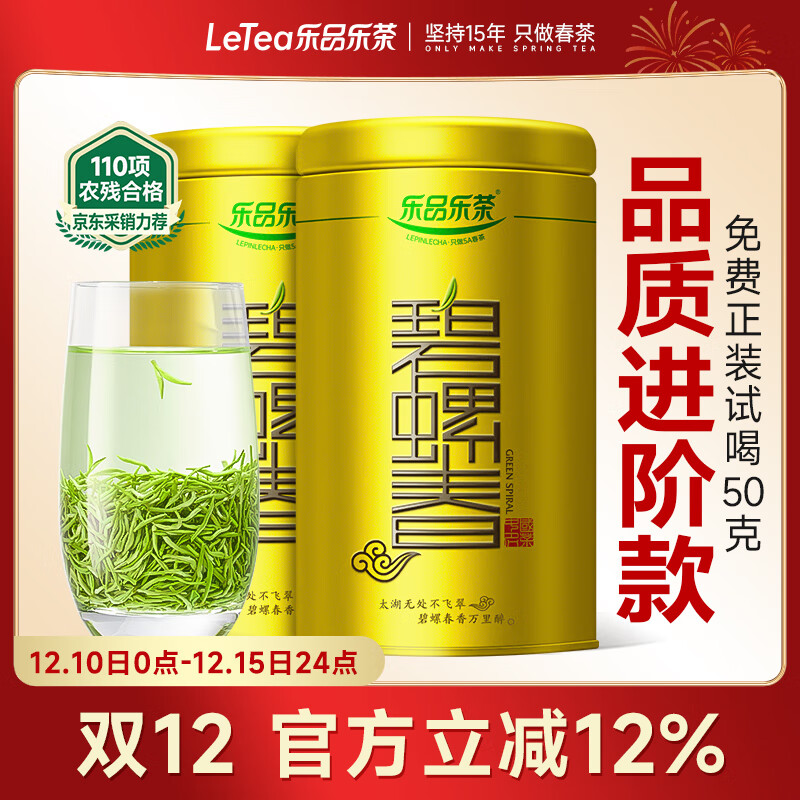 乐品乐茶碧螺春绿茶2025新茶明前特级嫩芽茶叶礼盒装送礼袋250g自饮袋装