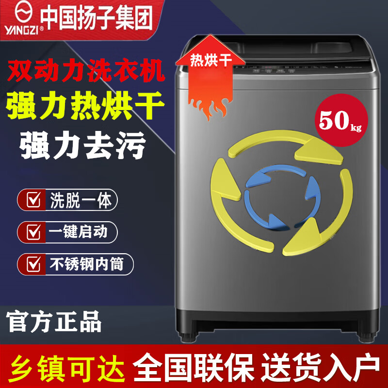 扬子洗衣机全自动100/50 公斤商用工业超大容量全自动波轮洗衣机25 kg大型洗被子窗帘家用酒店宾馆民宿 50KG双动力家用首选+热泵烘干 波轮