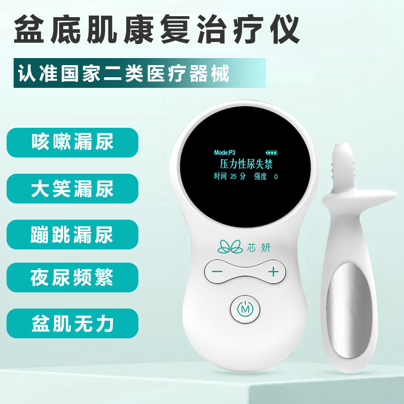 芯妍盆底肌修复仪家用漏尿脱垂膨出腹直肌分离修复漏尿紧致阴道哑铃 盆底肌 国家医疗器械-拆封不退-隐私发货