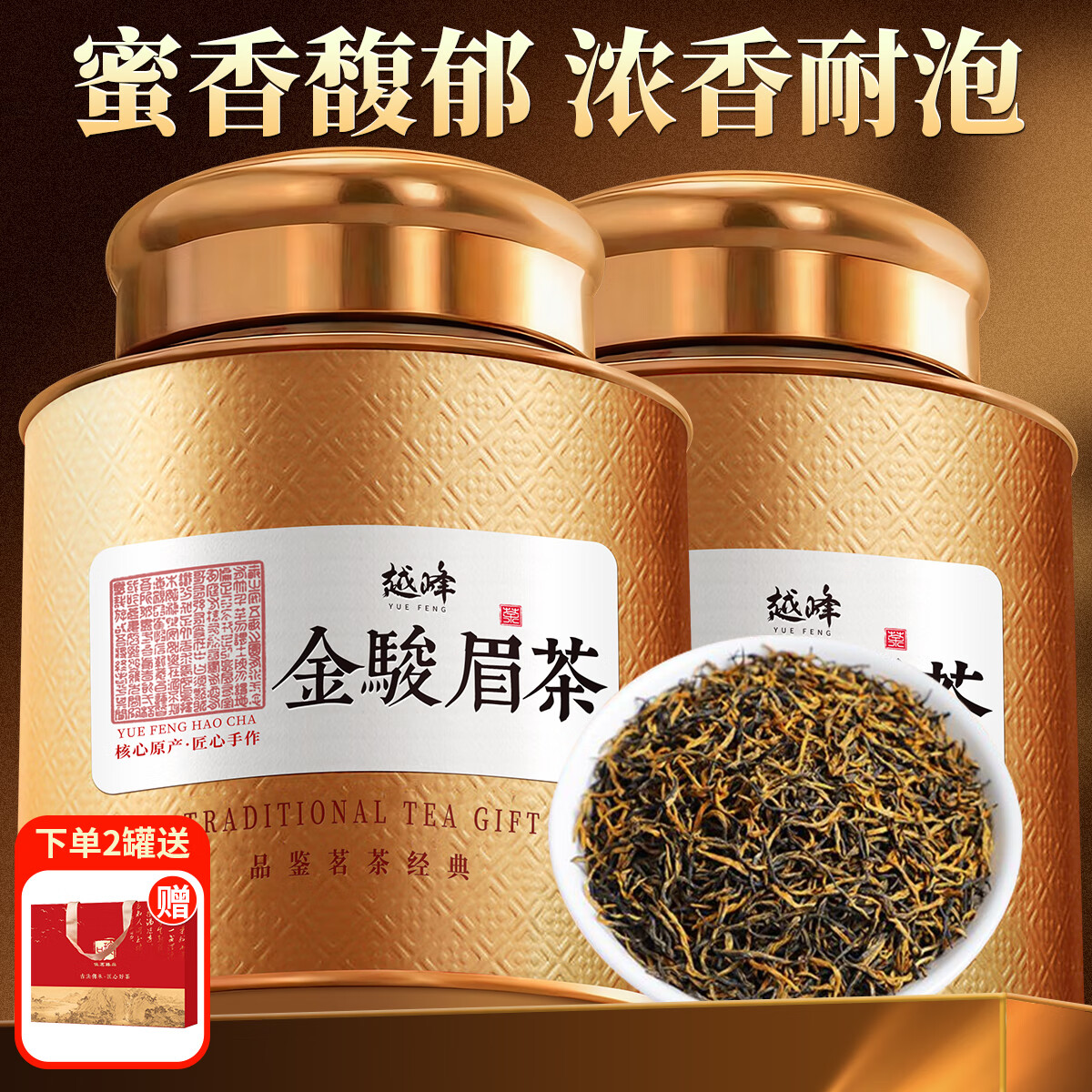 越峰一级蜜香金骏眉红茶2025新茶福建正宗养胃红茶自己喝罐装茶叶500g