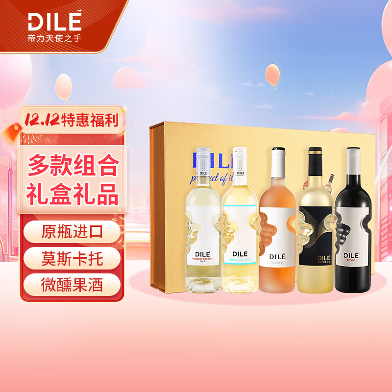 帝力（DILE）天使之手红酒礼盒 意大利原瓶进口 起泡葡萄酒 750ml*5支 组合装