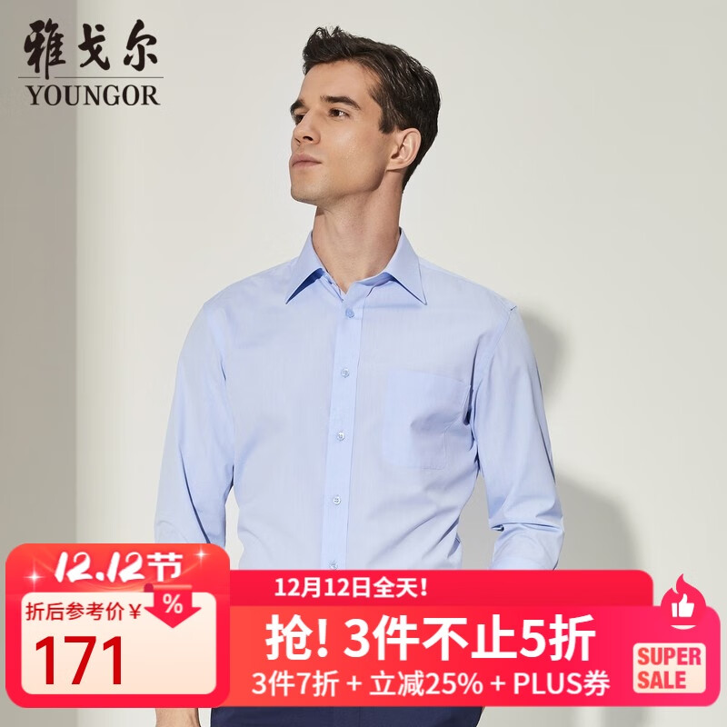 雅戈尔（YOUNGOR）长袖衬衫男纯色提花免烫衬衫棉涤混纺免熨定型舒适透气透气易干 GLNP19001IJA蓝色 41