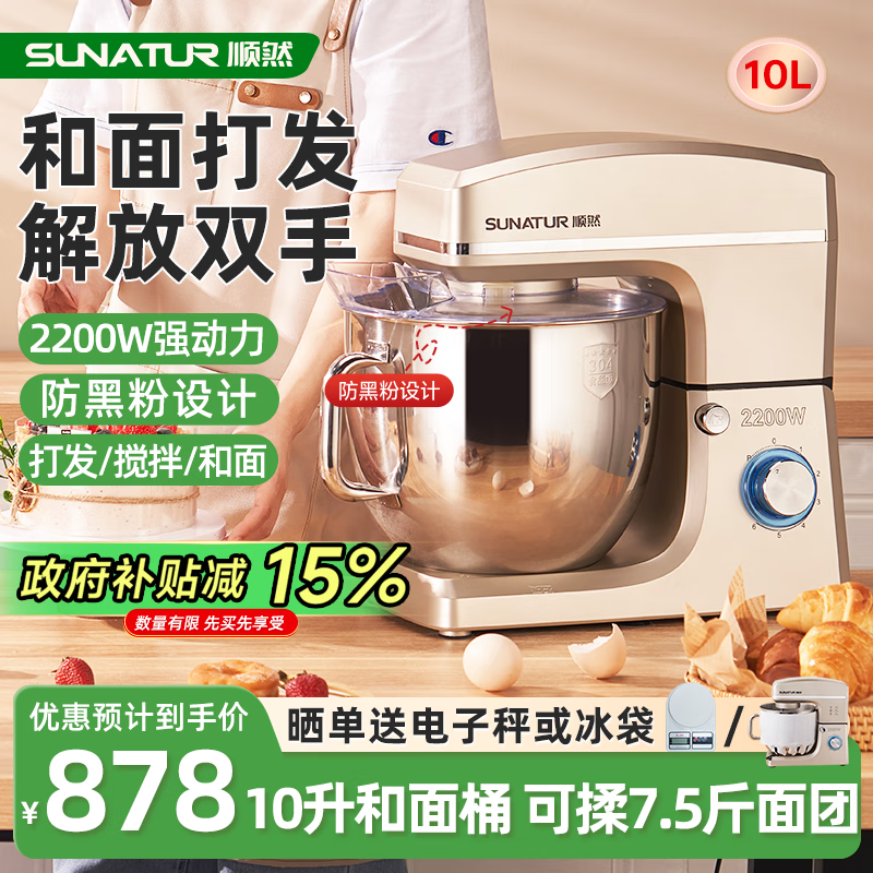 顺然10升厨师机大容量商用和面机15110多功能家用蛋糕烘焙打蛋器出膜揉面机大功率面食料理搅拌机 基础款-快速出手套膜-防黑粉设计