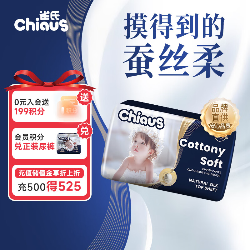雀氏【奢柔升级】出口铂金装柔润金棉拉拉裤L4片婴儿尿裤尿不湿