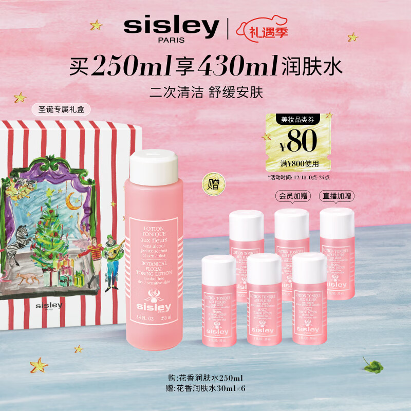 希思黎（Sisley）花香化妆水250ml清爽保湿补水护肤品套装生日礼物送女友