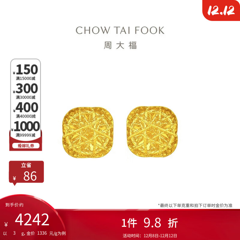 周大福 爆闪方糖黄金耳钉(工费320)约3g F229665