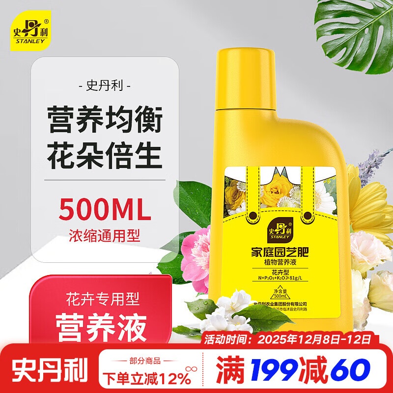 史丹利 玫瑰兰花月季花肥料专用液体花草养花通用型盆栽花卉营养液
