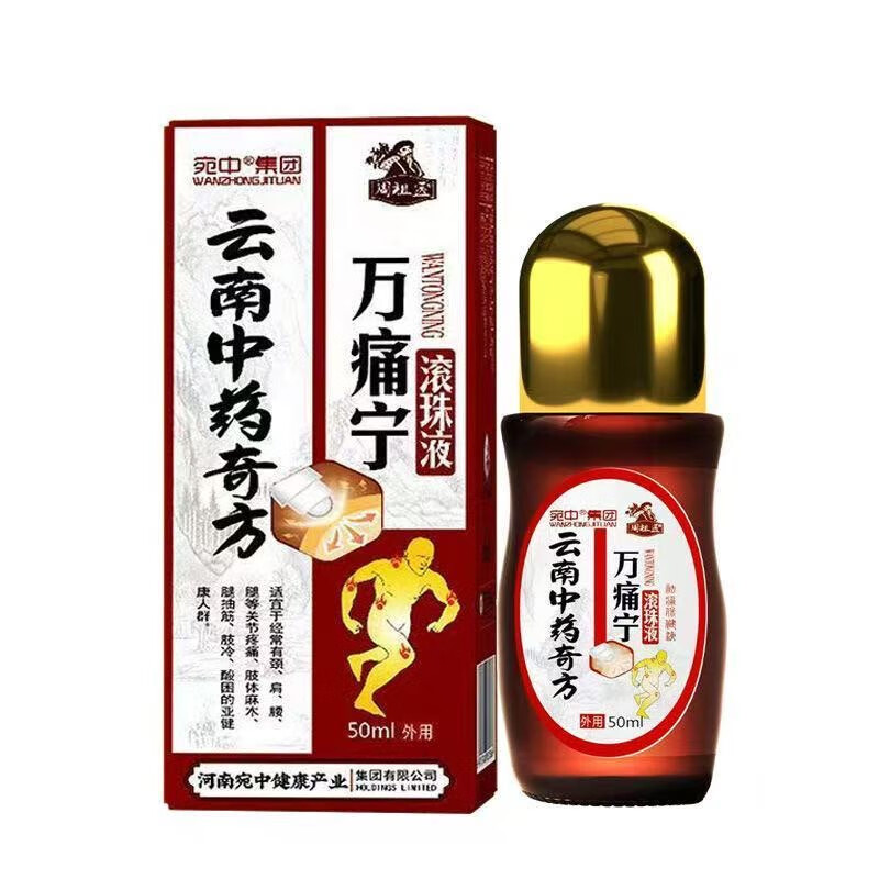 宛中云南中药奇方万痛宁滚珠液关节膝盖腰腿疼痛颈肩活络 3瓶装150毫升