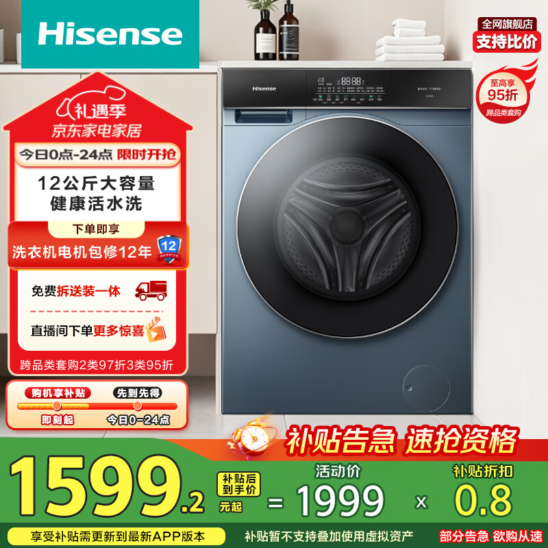 海信滚筒洗衣机全自动 12公斤超大容量洗烘一体超薄健康活水洗高洗净比智投 HD12SE5以旧换新国家补贴