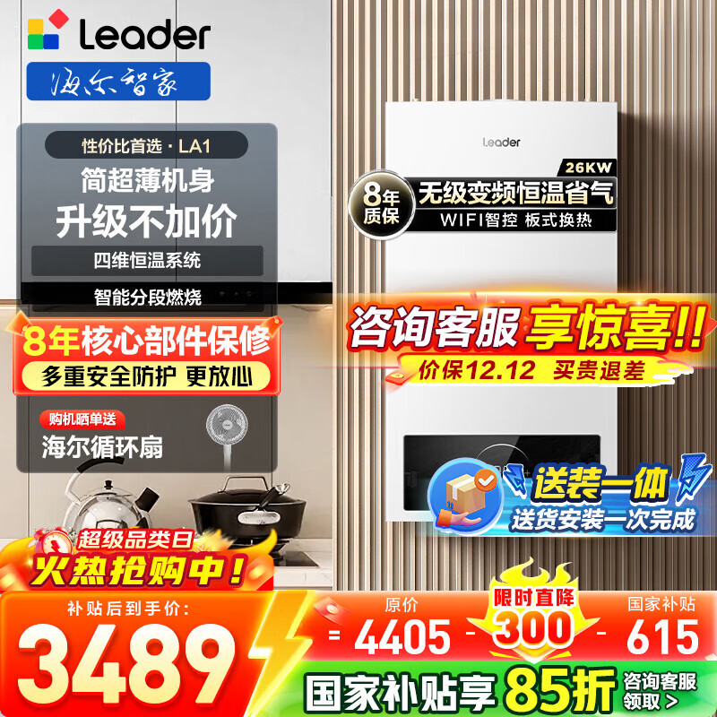 HaierǼҳƷLeader廻ʽڹ¯Ȼů¯ˮůˮúԾɻLA1 26KW 121-180O LA1Ͽ 2669.09Ԫ()