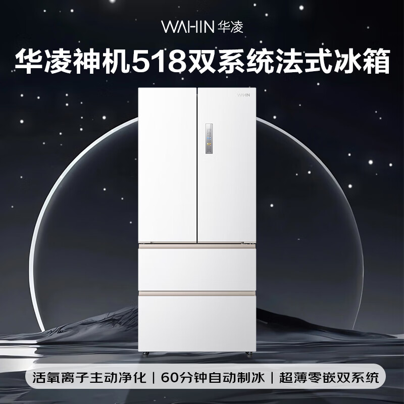 华凌美的出品神机518法式多门冰箱制冰双系统主动净味家用超薄零嵌新国标HR-518WUFIPZ国家补贴