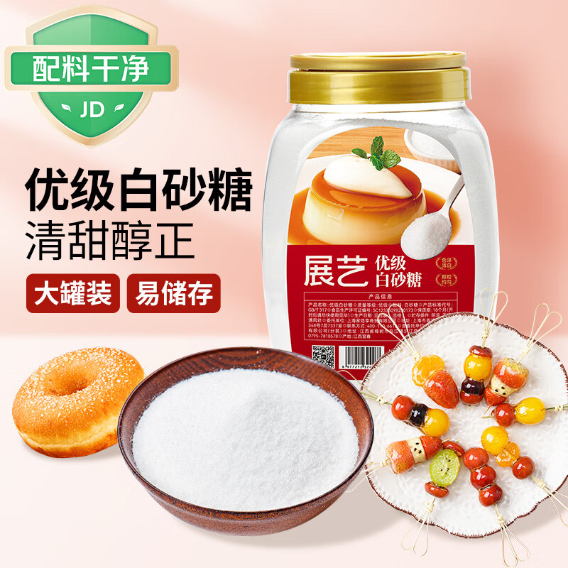 展艺优级白砂糖1kg食糖白糖碳化糖烘焙甜品冲饮糖葫芦山楂雪球原料