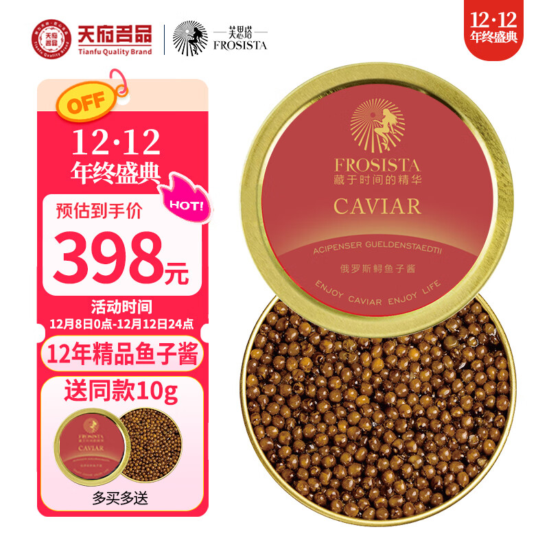 芙思塔（FROSISTA）鱼子酱即食12年鱼龄俄罗斯30g鲟鱼子酱生鲜海鲜鱼籽酱源头直发