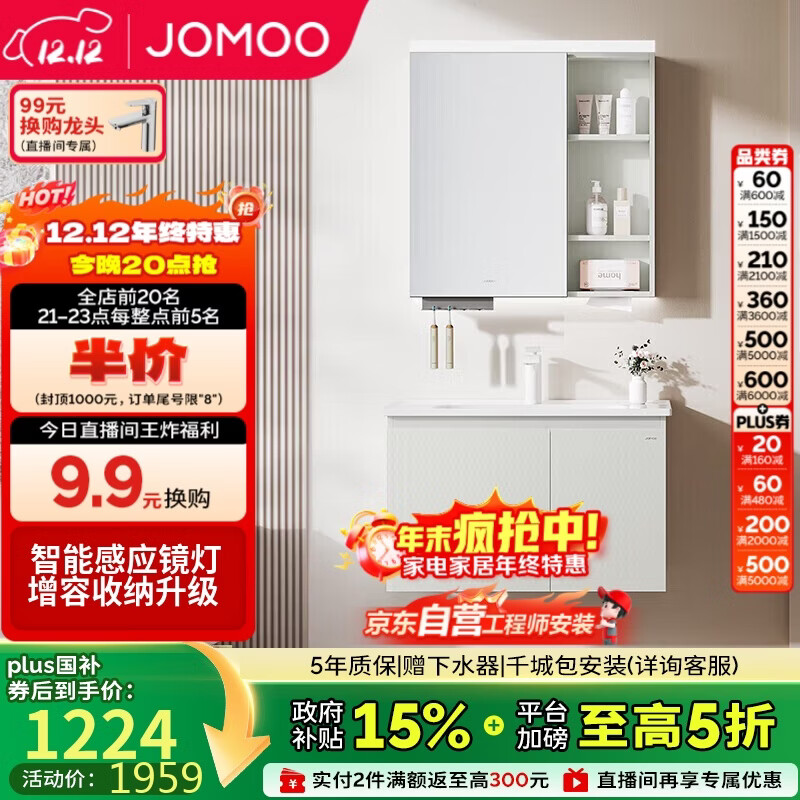 九牧（JOMOO）浴室柜 陶瓷一体盆智能抗菌洗脸盆柜组合冷灰80cm A2741-14LD-Z5