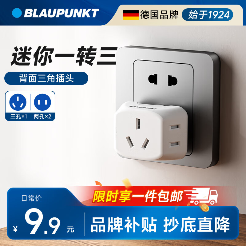 BLAUPUNKT迷你插座扩展器转换插头/三角插头转换器/三插转二插/超薄一转多插座/无线插排【一件包邮】