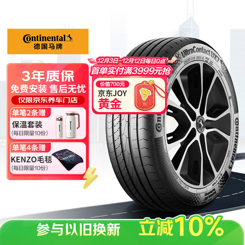 ƣContinental̥ 255/50R20 109Y XL FR UX7 L8 L9
