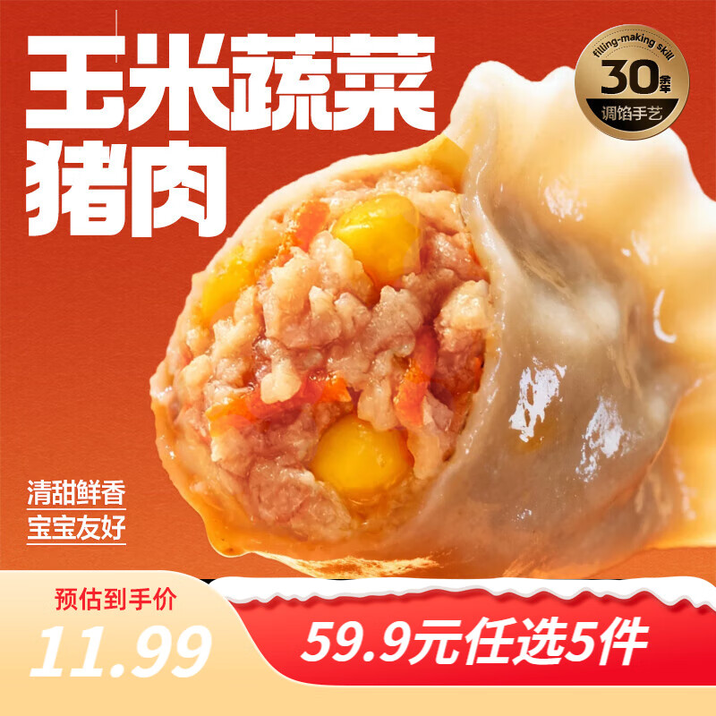 三全黄金比例水饺白菜猪肉蔬菜玉米饺子煎炸蒸早餐速冻水饺面点懒人 玉米蔬菜猪肉饺子 约18只 400g