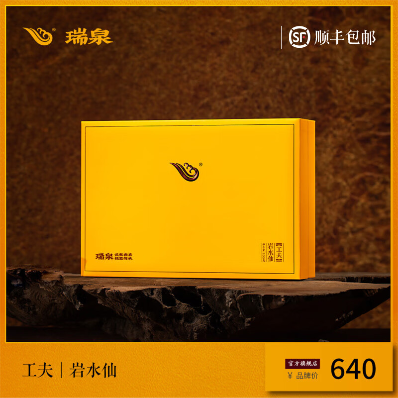 瑞泉岩茶 工夫岩水仙 武夷岩茶佛国岩正岩乌龙茶茶叶礼盒装 岩水仙200g (8.5g*24袋)