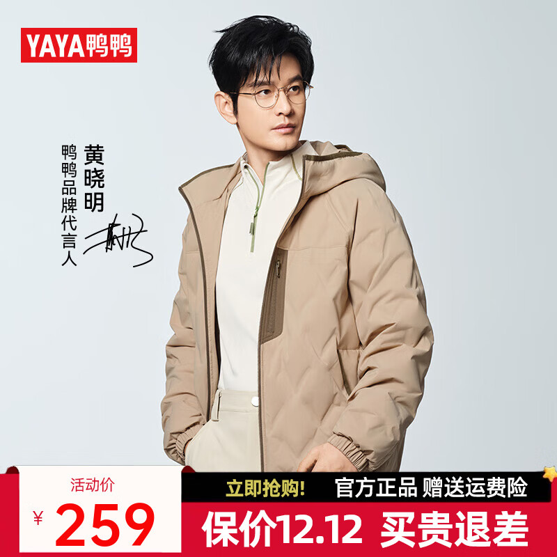 鸭鸭（YAYA）黄晓明同款轻薄羽绒服男女2025秋冬新品短款爆款连帽防寒鸭绒外套 卡其色 L 175/92A