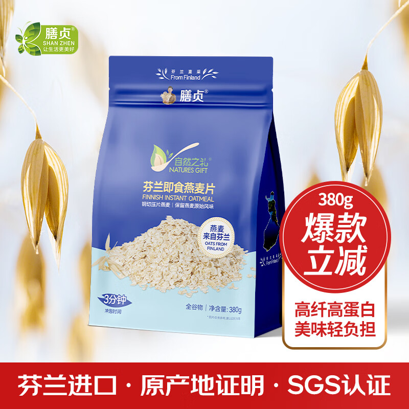膳贞芬兰燕麦380g尝鲜装直采芬兰燕麦免煮钢切燕麦片老人早餐燕麦