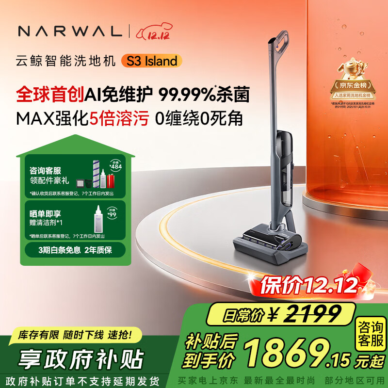 云鲸洗地机S3Island【AI自清洁免维护 净顽渍 0缠毛】超薄躺平自动清洗吸拖一体扫地机器人国家补贴