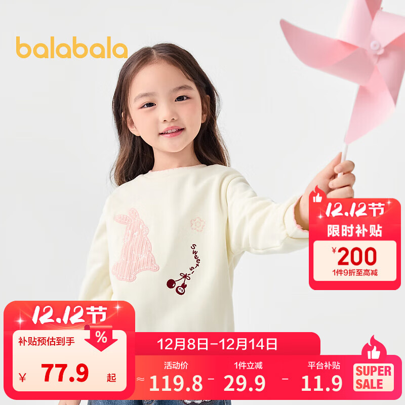 巴拉巴拉童装儿童卫衣加绒秋冬女童上衣甜美可爱内搭洋气休闲百搭 奶白10501 120