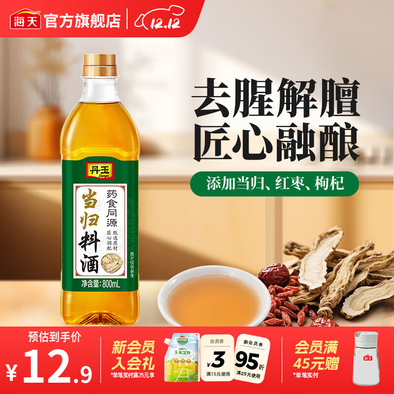 海天丹玉当归料酒800mL