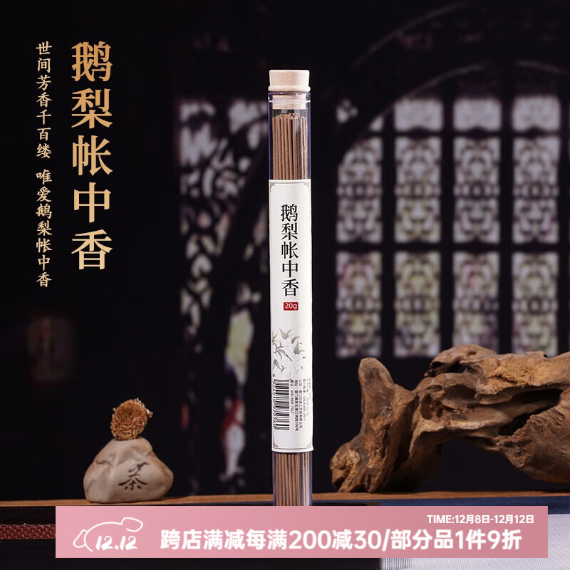 普云鹅梨帐中香线香檀香家用室内香薰持久沉香龙涎香桂花香薰 鹅梨帐中香-花果香/约62支 20g