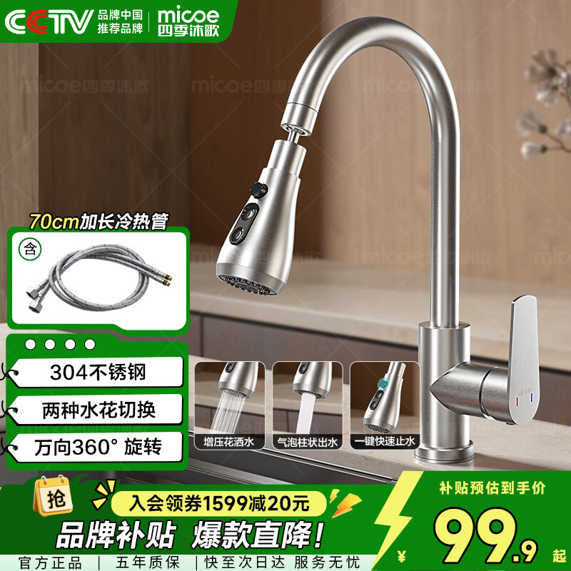 四季沐歌厨房水龙头304不锈钢万向360°旋转双水花冷热洗菜盆洗碗池水龙头