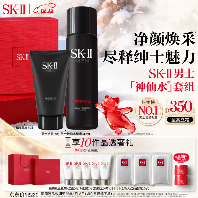 SK-II男士神仙水230ml+氨基酸洗面奶120g护肤品套装sk2生日礼物skii